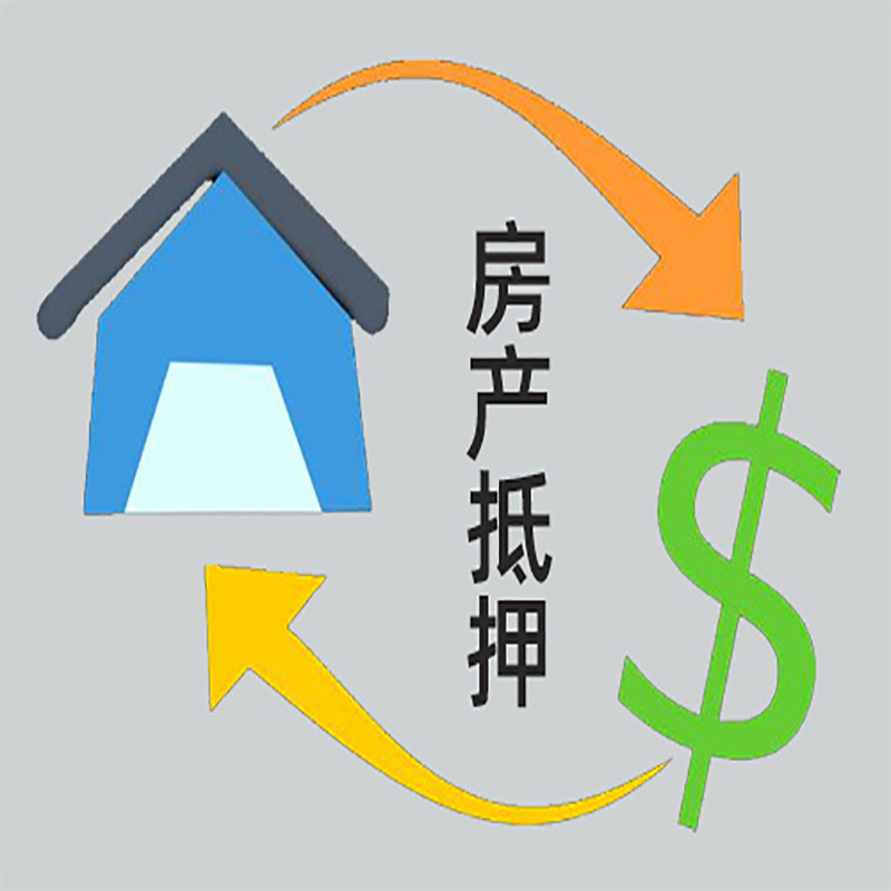 新荣房产抵押贷款定义|住房抵押贷款|最新攻略